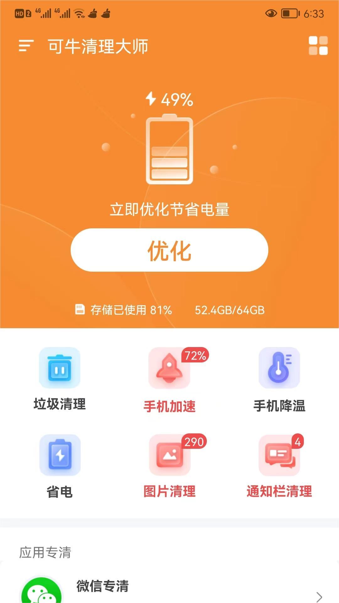 可牛清理大师手机软件app截图