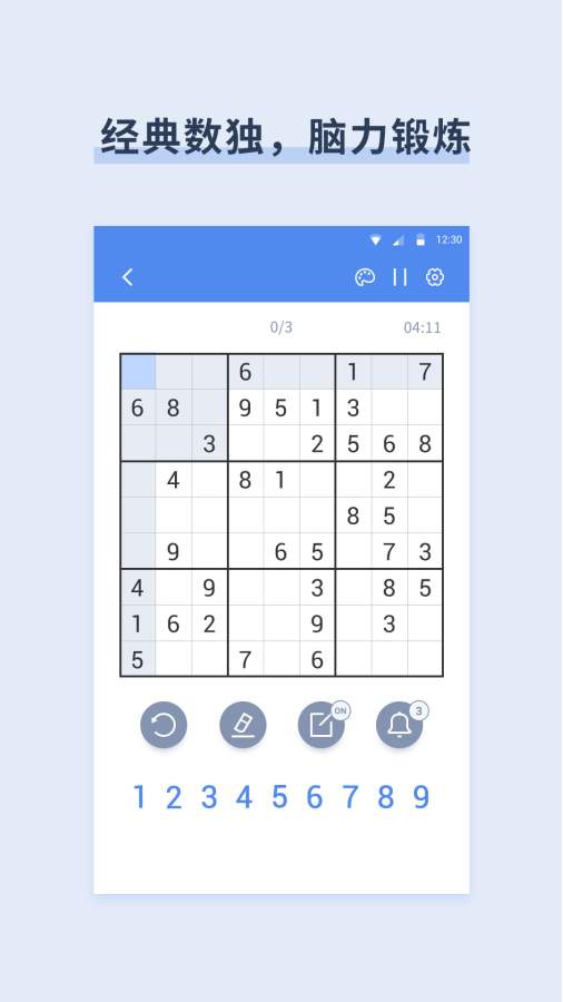 地铁数独手游app截图