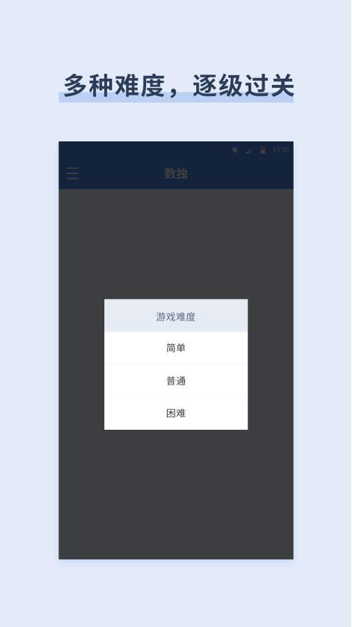 地铁数独手游app截图