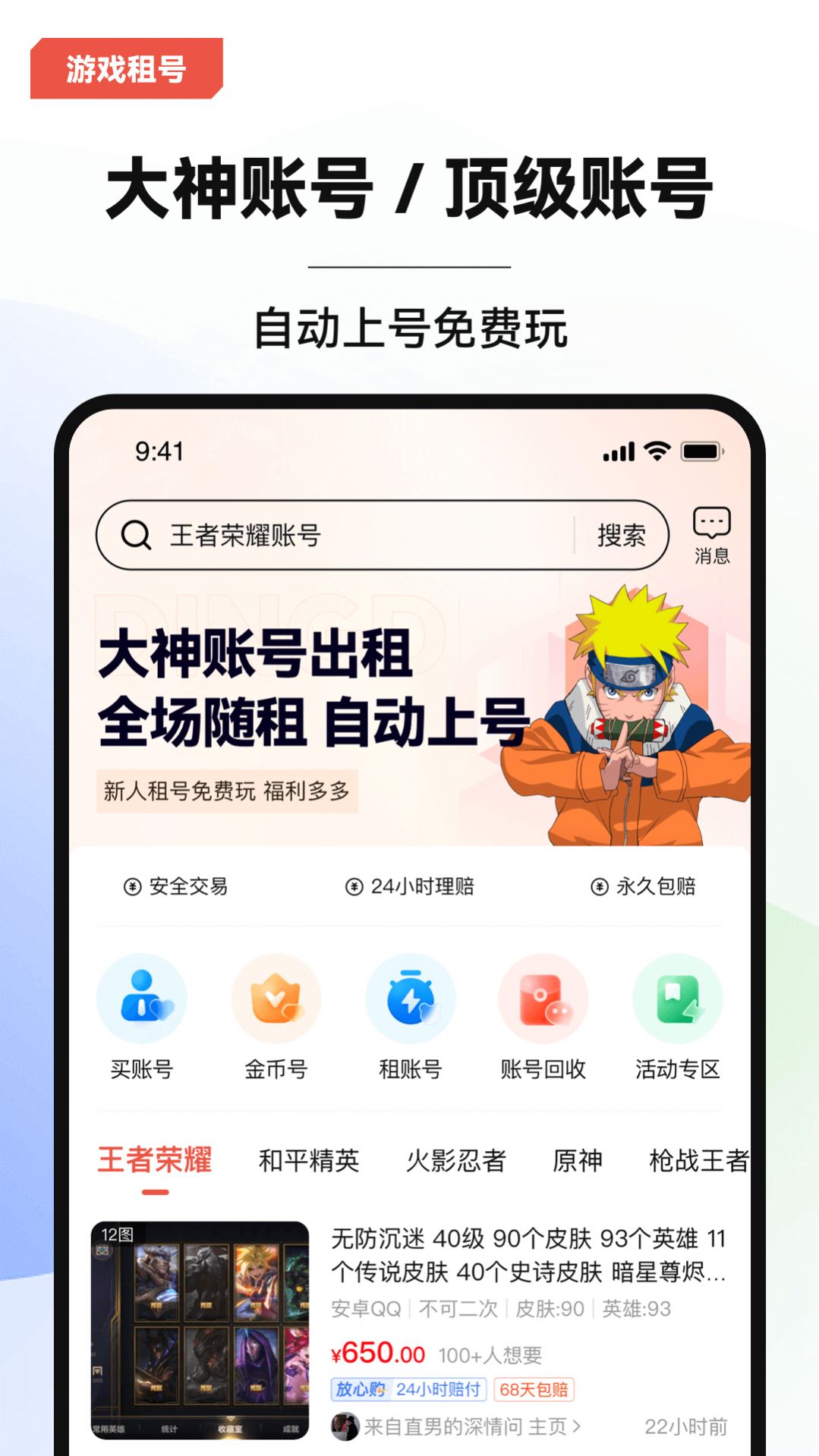 叮当游戏交易手机软件app截图