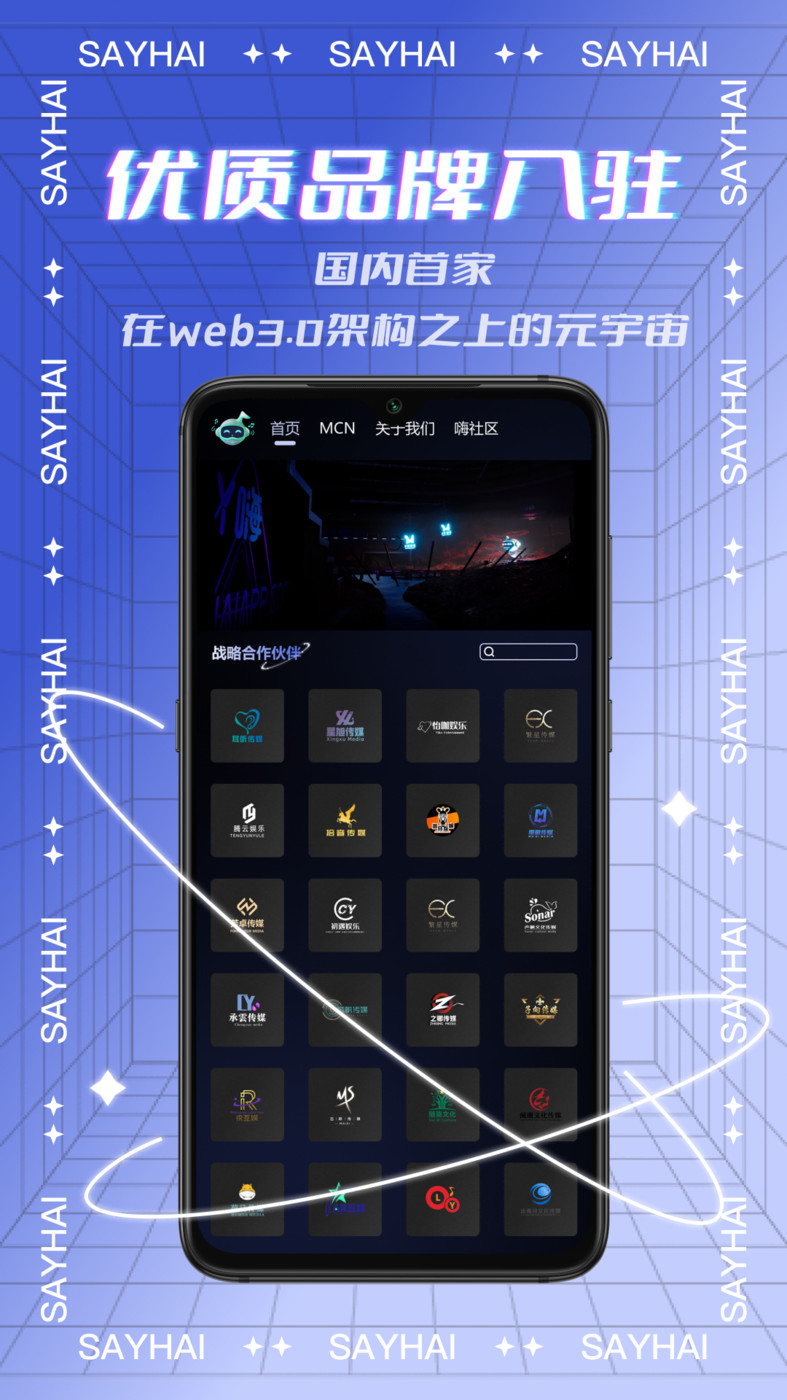 Say嗨元宇宙手机软件app截图