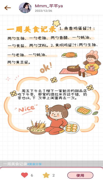 美美手帐手机软件app截图