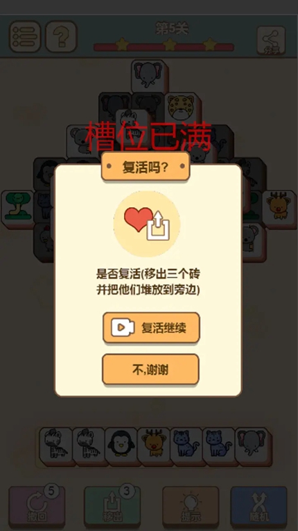 怪兽爱消除手游app截图