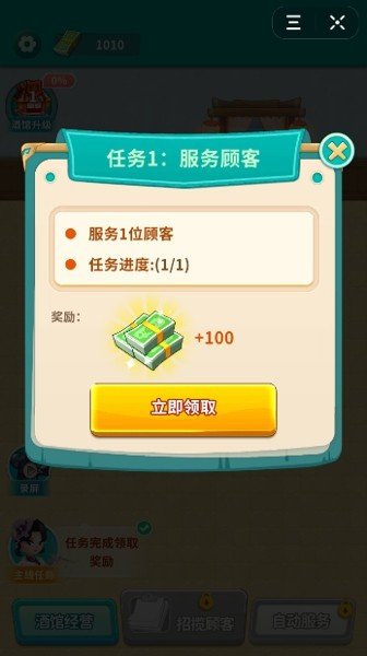 我的小酒馆手游app截图