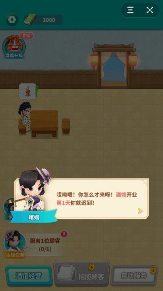 我的小酒馆手游app截图
