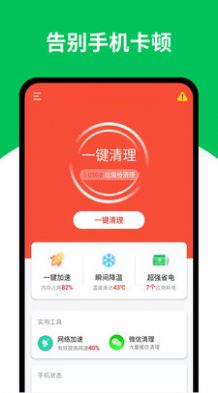 天天清理王手机软件app截图