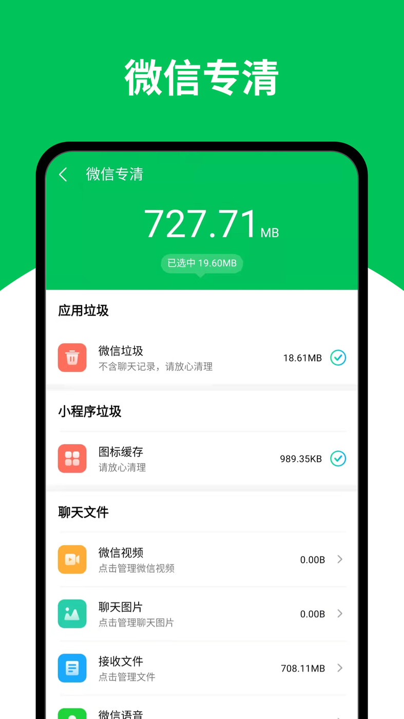 天天清理王手机软件app截图