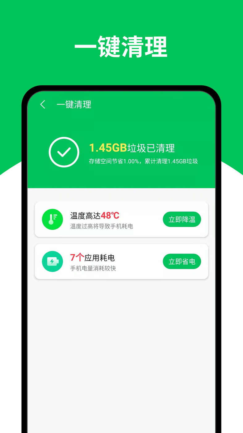 天天清理王手机软件app截图