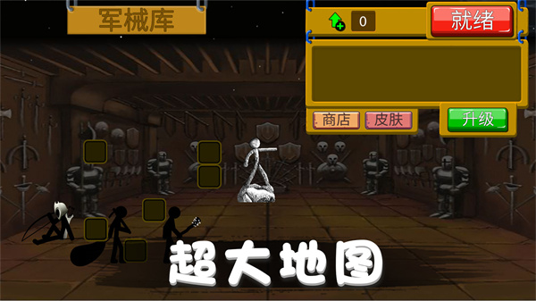 火柴人野望手游app截图