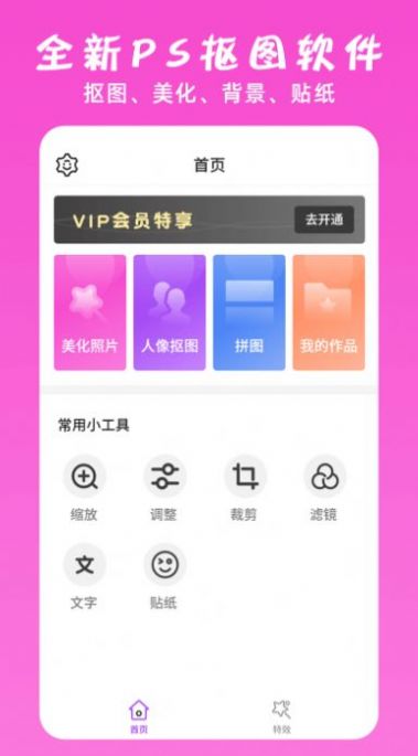 万能ps修图大神手机软件app截图