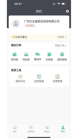 药药购手机软件app截图