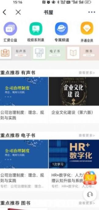 汇贤学堂手机软件app截图