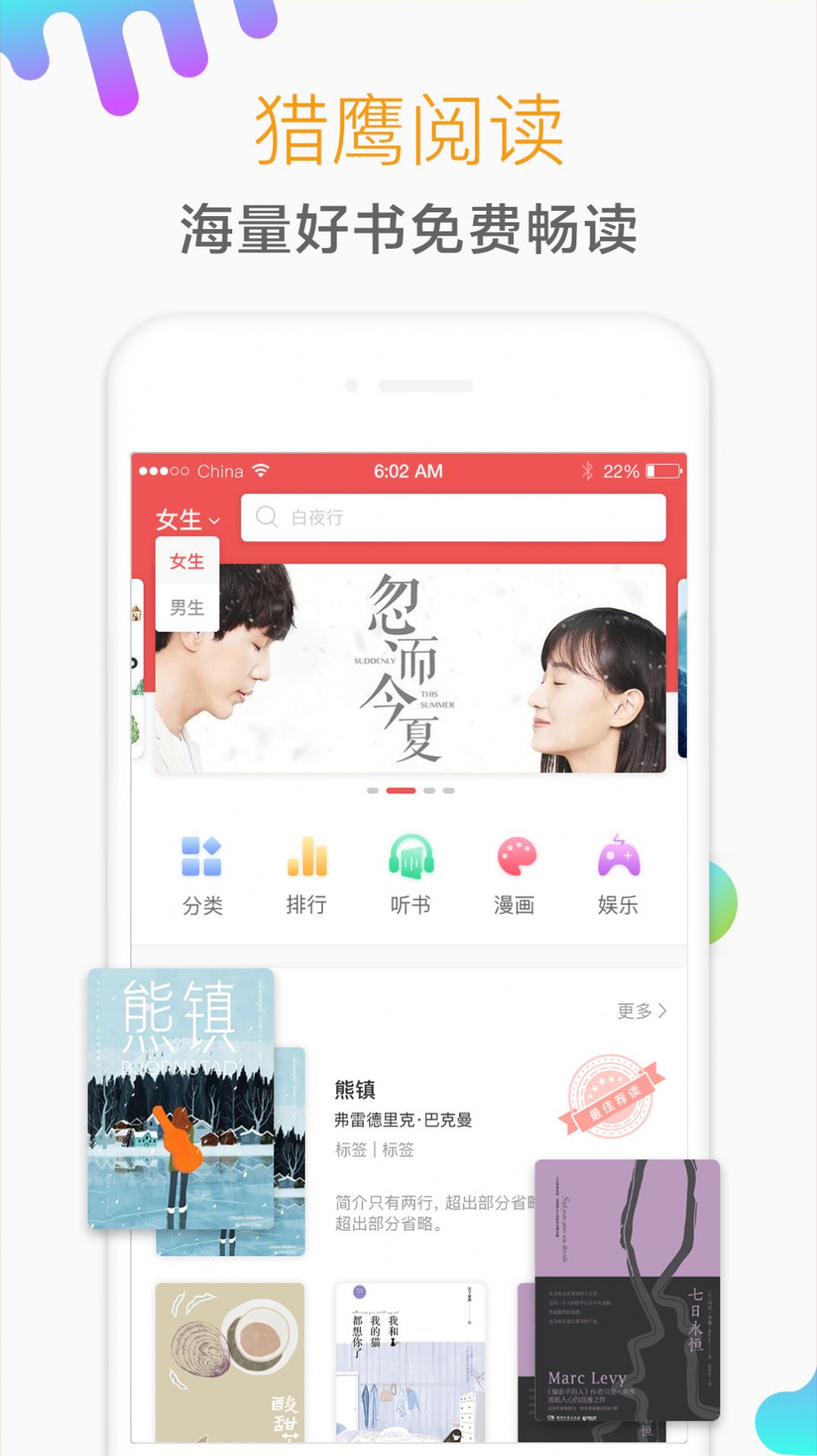 猎鹰免费小说2024版下载手机软件app截图