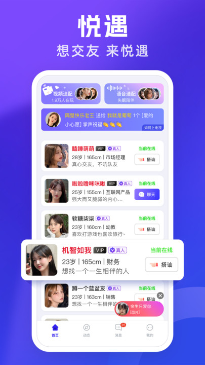 悦遇最新版下载手机软件app截图