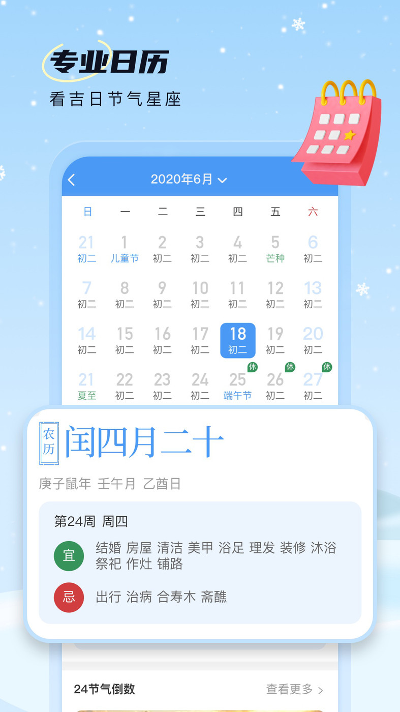 雪融天气最新版下载手机软件app截图