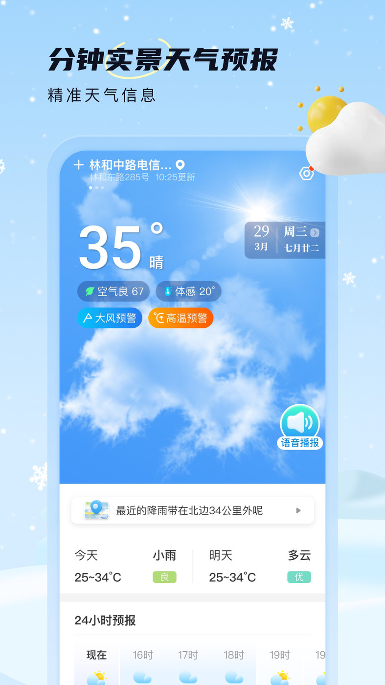 雪融天气最新版下载手机软件app截图