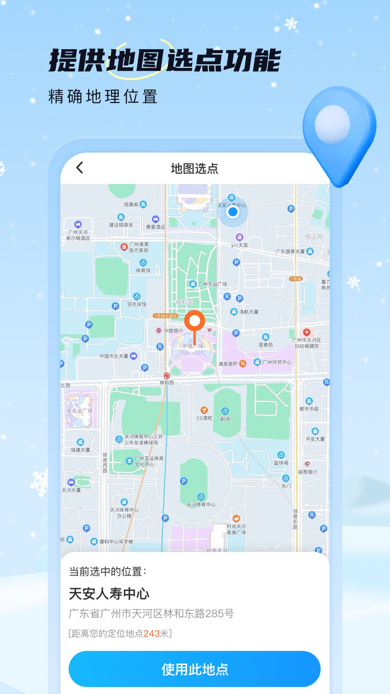 雪融天气最新版下载手机软件app截图