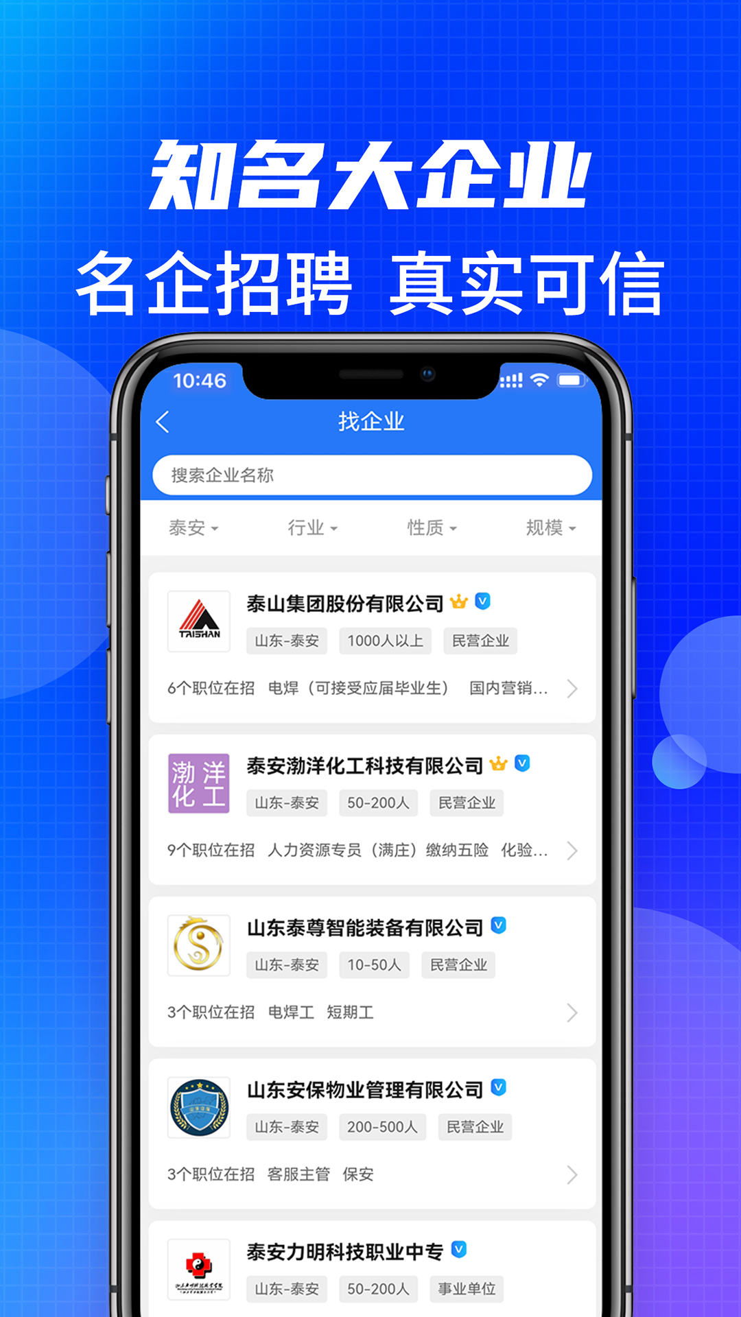 泰安直聘手机软件app截图