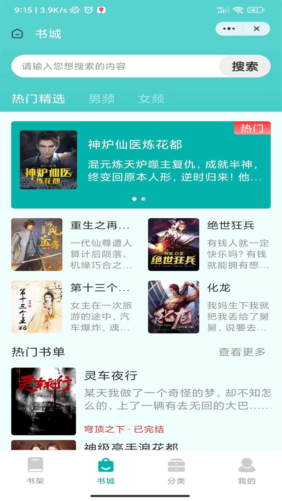 梅里小说手机软件app截图