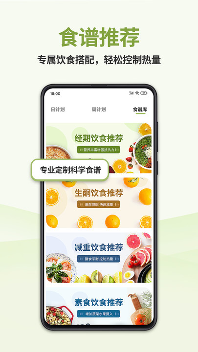 懒人轻断食手机软件app截图