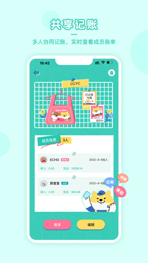 阿柴记账手机软件app截图