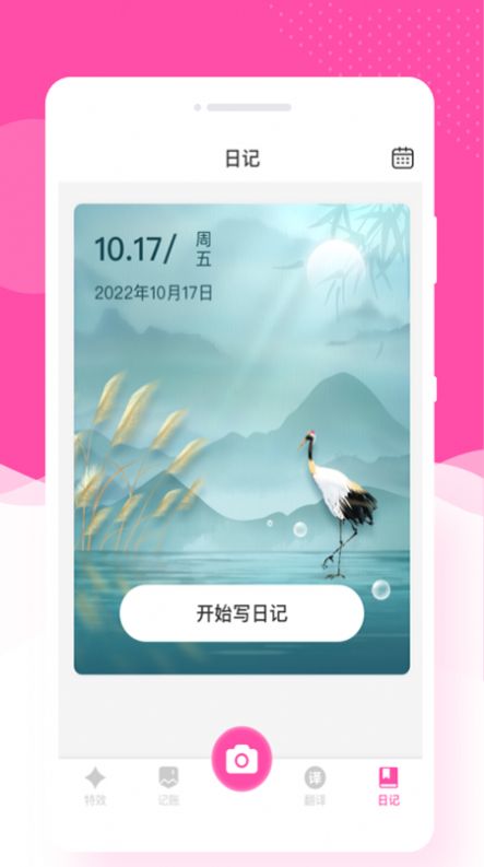 悦己相机APP官方版v1.0.0手机软件app截图