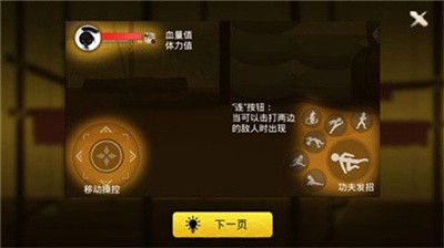 侠义火柴人2手游app截图