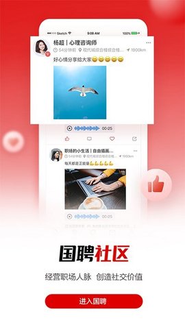 国聘手机软件app截图