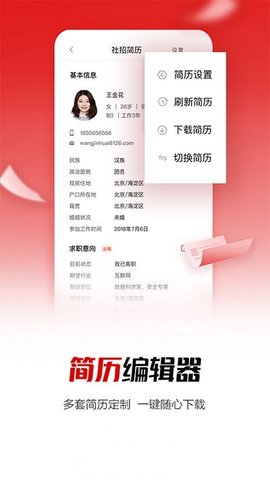 国聘手机软件app截图