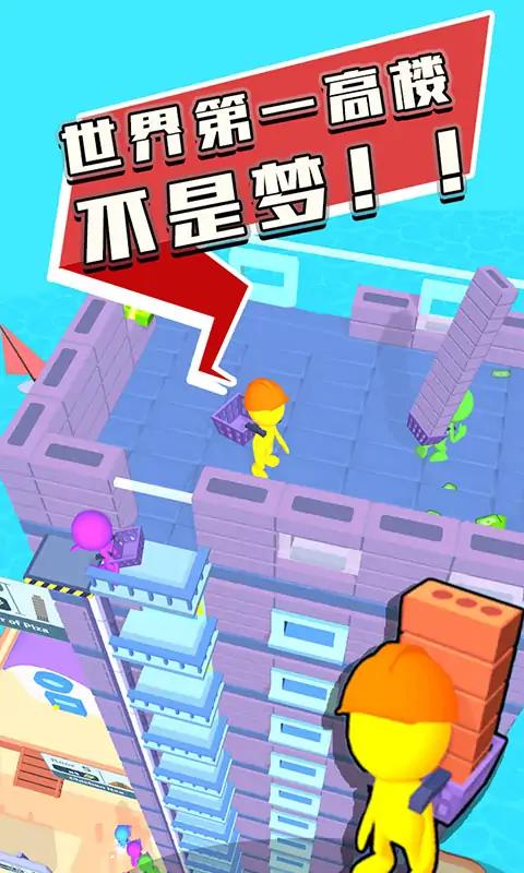 摩天大楼建造者手游app截图