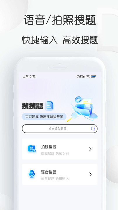 搜搜题手机软件app截图