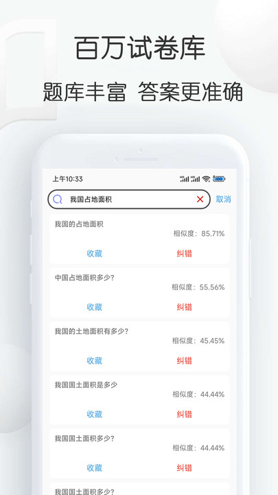 搜搜题手机软件app截图