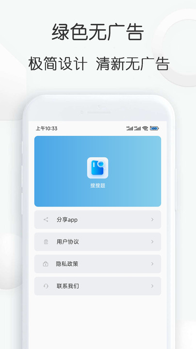 搜搜题手机软件app截图