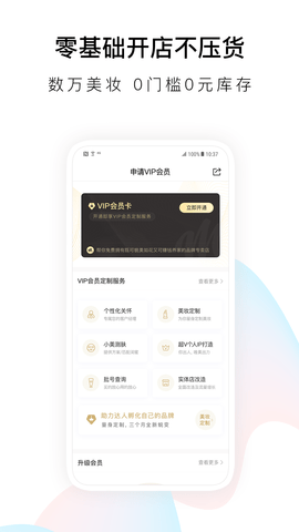 唯美美妆最新版下载手机软件app截图