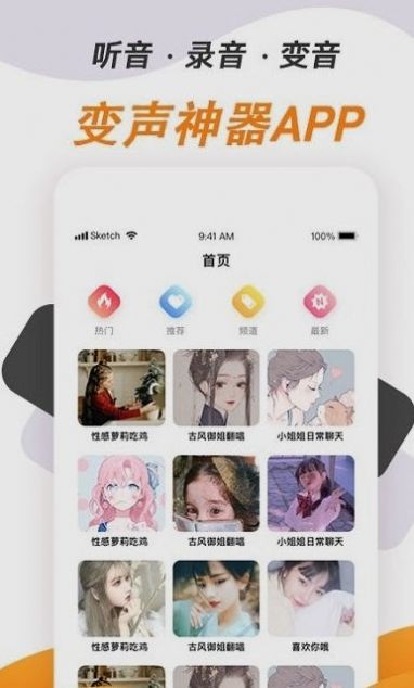 变声神器手机软件app截图