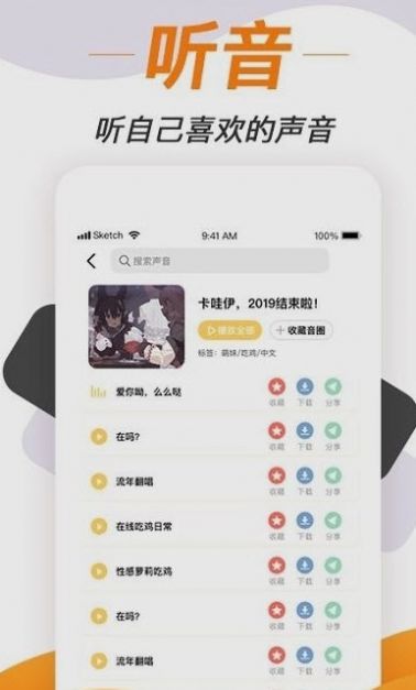 变声神器手机软件app截图