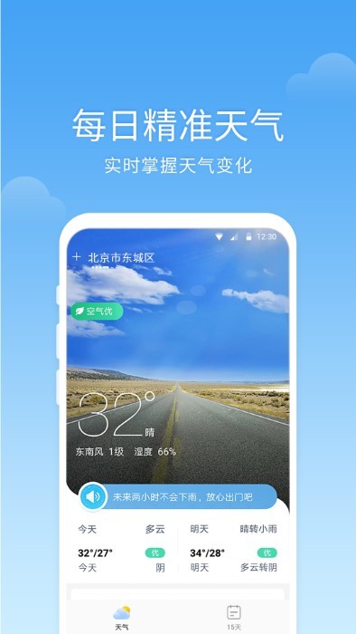 365语音天气预报手机软件app截图