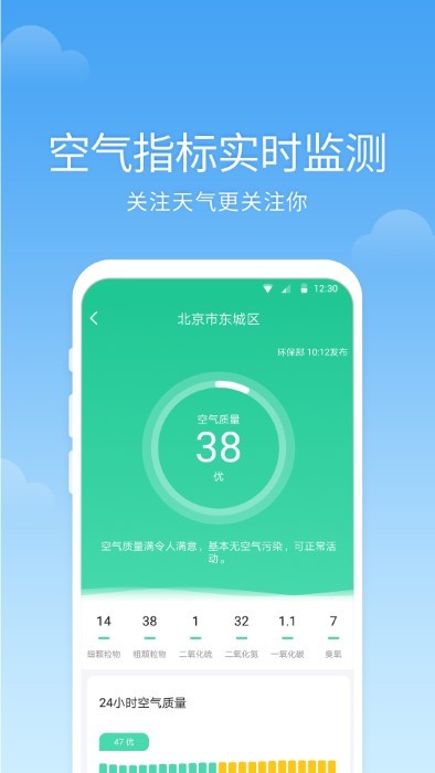 365语音天气预报手机软件app截图