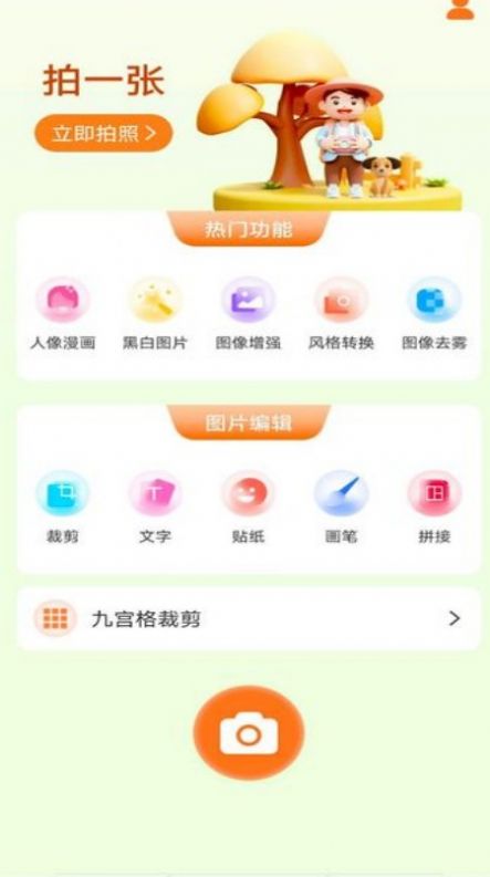 清甜相机最新版下载手机软件app截图