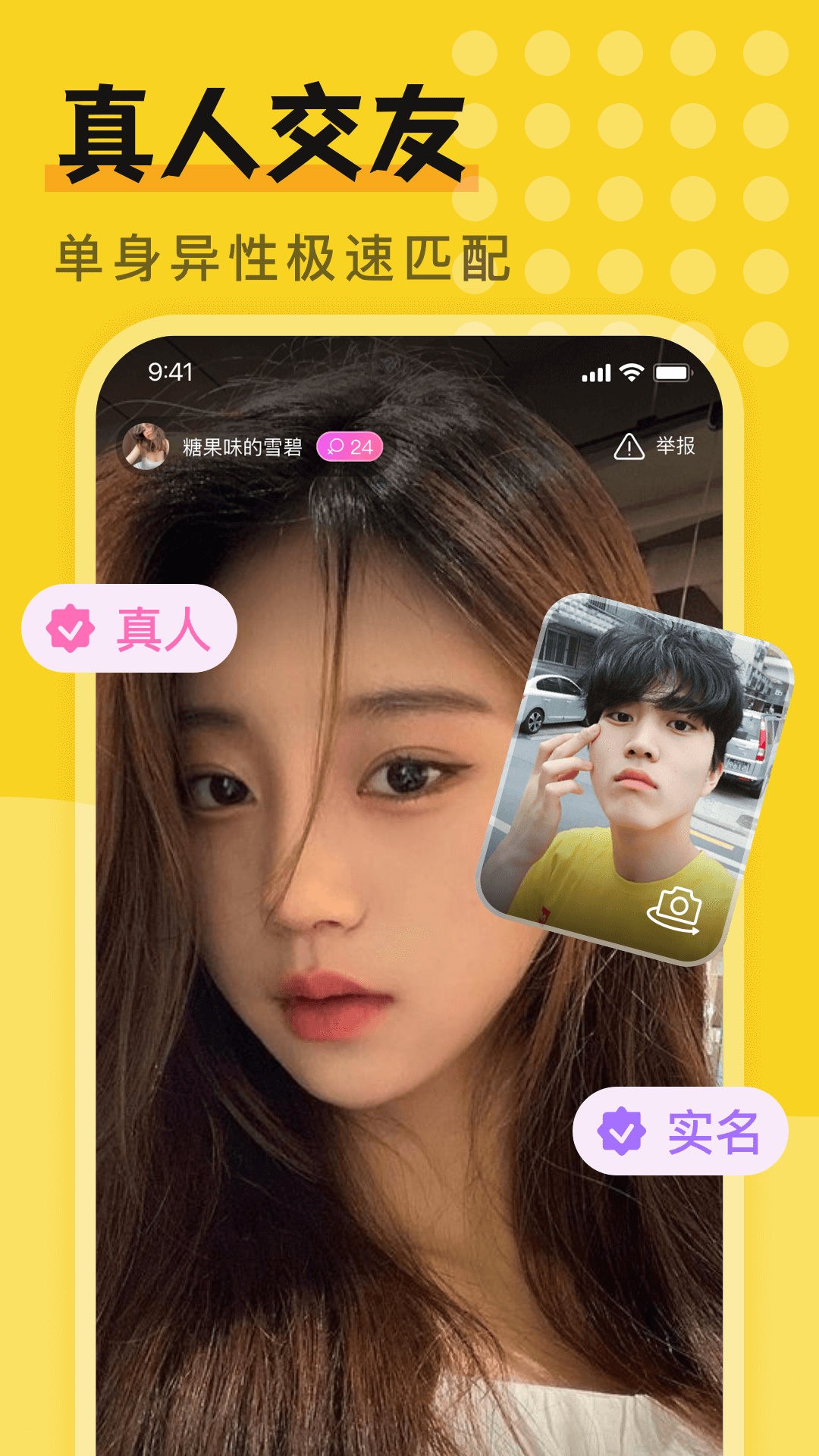 陌约寻爱一对聊手机软件app截图