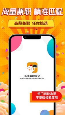 新手兼职大全2024版下载手机软件app截图