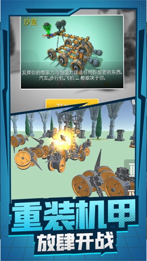 机械创造达人手游app截图