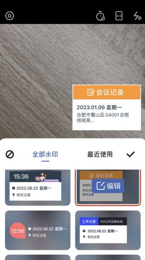 哈屏水印相机手机软件app截图