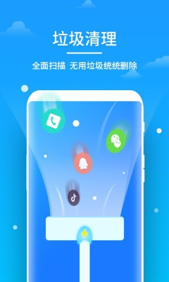 安心清理管家免费版下载手机软件app截图