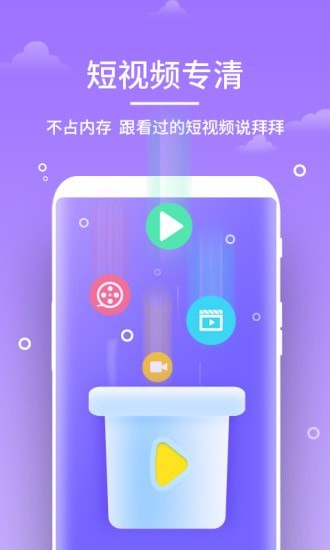 安心清理管家免费版下载手机软件app截图
