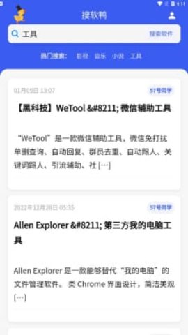 搜软鸭手机软件app截图