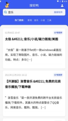 搜软鸭手机软件app截图