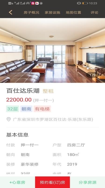 兔兔优居新版下载手机软件app截图