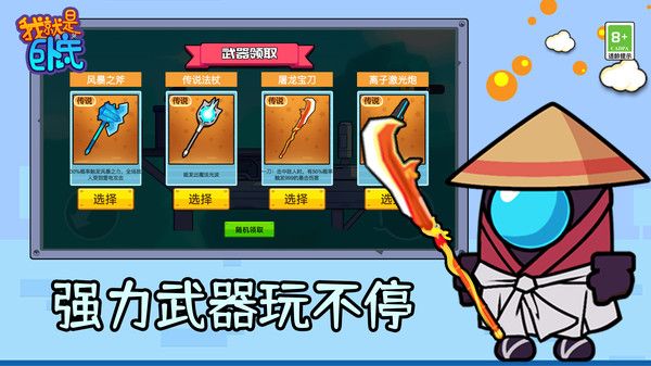 我就是卧底手游app截图