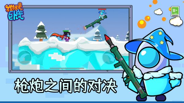 我就是卧底手游app截图